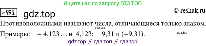 ГДЗ Математика, 6 класс Учебник, авторы: Никольский Сергей Михайлович, Потапов Михаил Константинович, Решетников Николай Николаевич, Шевкин Александр Владимирович, издательство Просвещение, Москва, 2019 - 2022, страница 202, номер 995, Решение 2