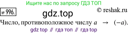 ГДЗ Математика, 6 класс Учебник, авторы: Никольский Сергей Михайлович, Потапов Михаил Константинович, Решетников Николай Николаевич, Шевкин Александр Владимирович, издательство Просвещение, Москва, 2019 - 2022, страница 202, номер 996, Решение 2