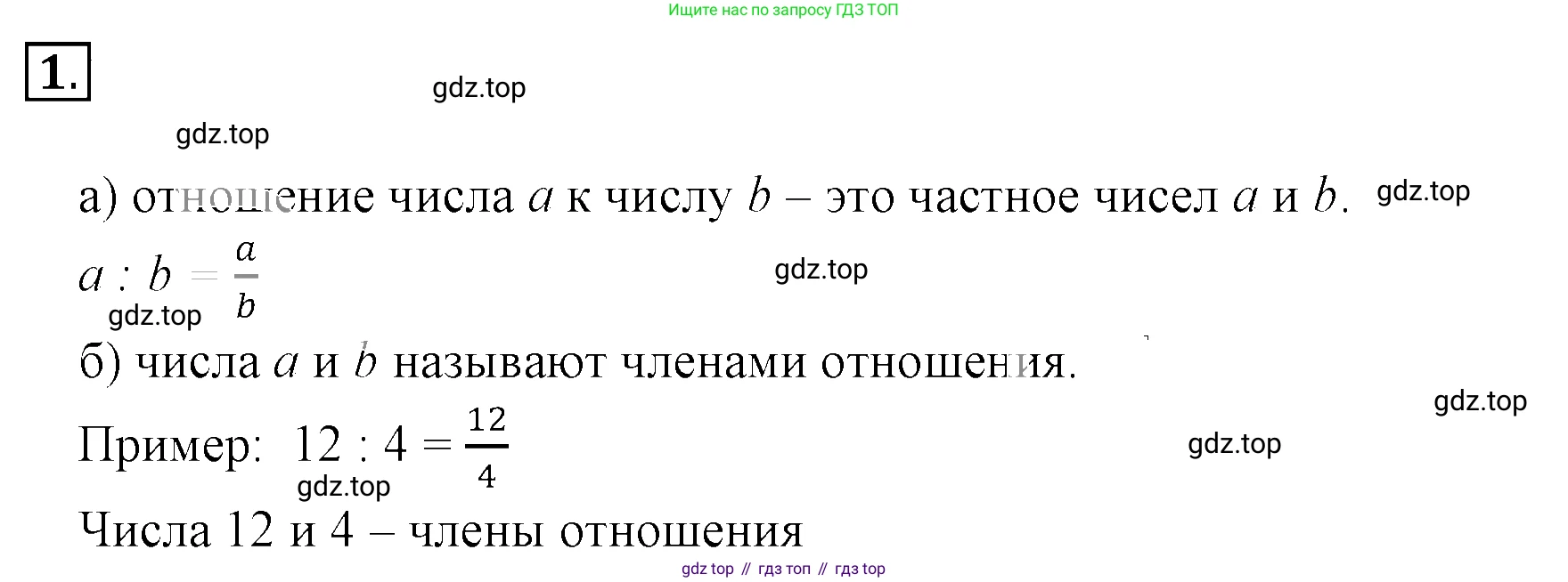 ГДЗ Математика, 6 класс Учебник, авторы: Никольский Сергей Михайлович, Потапов Михаил Константинович, Решетников Николай Николаевич, Шевкин Александр Владимирович, издательство Просвещение, Москва, 2019 - 2022, страница 6, номер 1, Решение 3