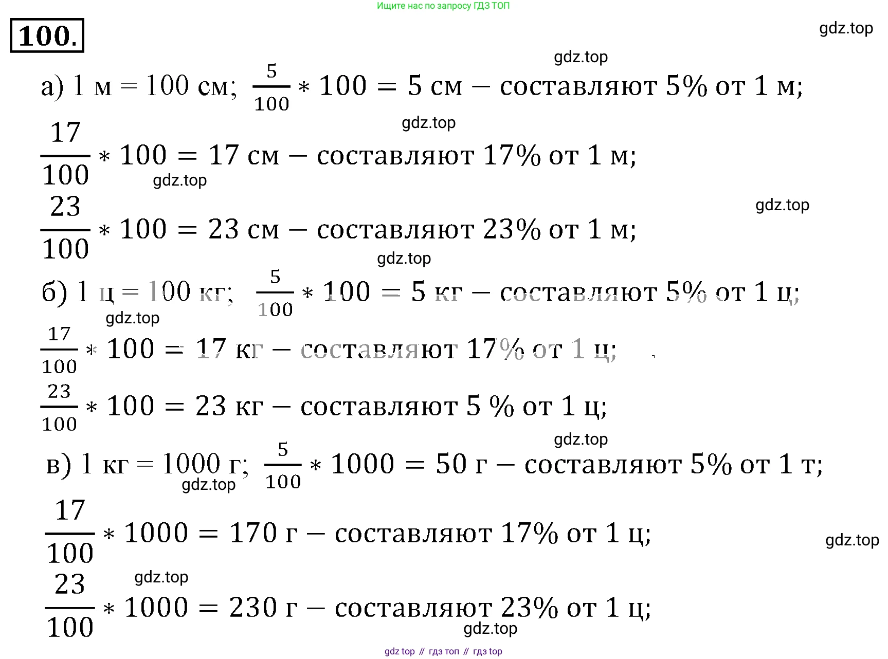 ГДЗ Математика, 6 класс Учебник, авторы: Никольский Сергей Михайлович, Потапов Михаил Константинович, Решетников Николай Николаевич, Шевкин Александр Владимирович, издательство Просвещение, Москва, 2019 - 2022, страница 26, номер 100, Решение 3
