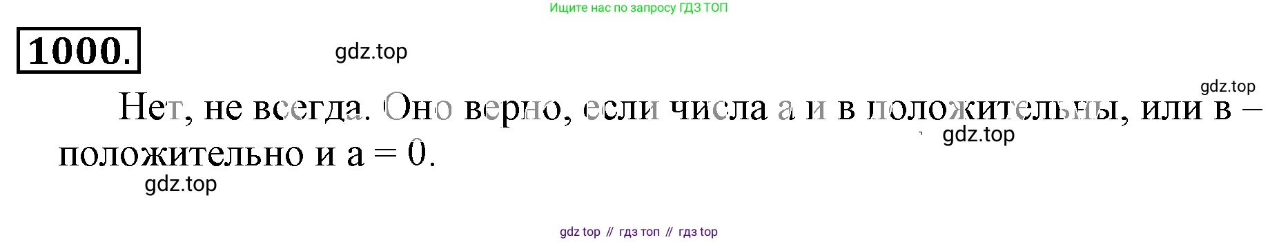 ГДЗ Математика, 6 класс Учебник, авторы: Никольский Сергей Михайлович, Потапов Михаил Константинович, Решетников Николай Николаевич, Шевкин Александр Владимирович, издательство Просвещение, Москва, 2019 - 2022, страница 202, номер 1000, Решение 3