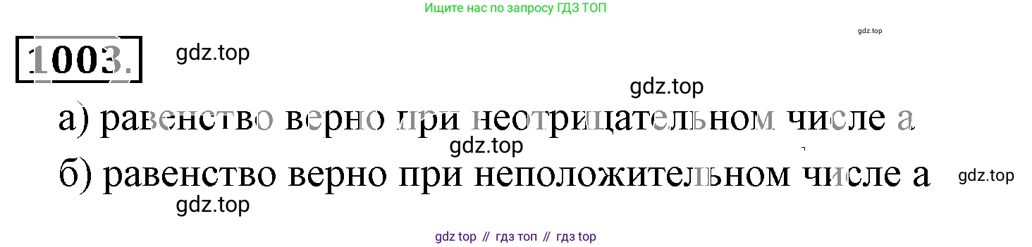 ГДЗ Математика, 6 класс Учебник, авторы: Никольский Сергей Михайлович, Потапов Михаил Константинович, Решетников Николай Николаевич, Шевкин Александр Владимирович, издательство Просвещение, Москва, 2019 - 2022, страница 203, номер 1003, Решение 3
