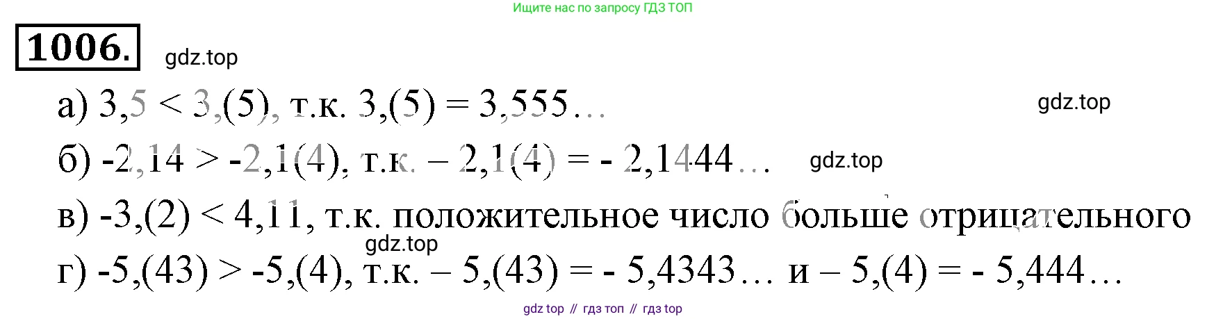 ГДЗ Математика, 6 класс Учебник, авторы: Никольский Сергей Михайлович, Потапов Михаил Константинович, Решетников Николай Николаевич, Шевкин Александр Владимирович, издательство Просвещение, Москва, 2019 - 2022, страница 203, номер 1006, Решение 3