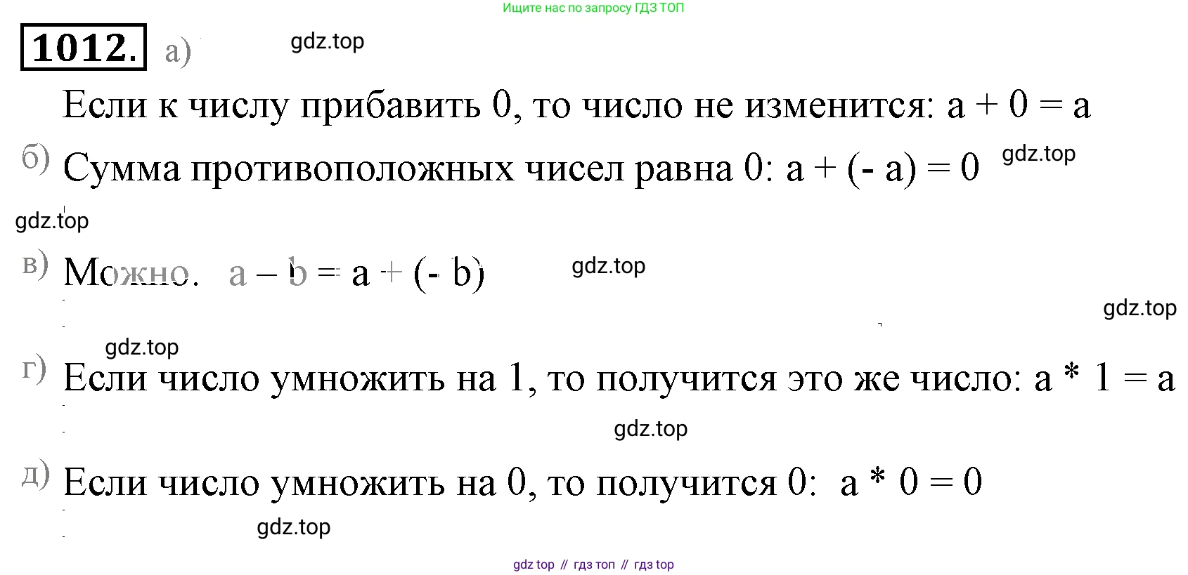 ГДЗ Математика, 6 класс Учебник, авторы: Никольский Сергей Михайлович, Потапов Михаил Константинович, Решетников Николай Николаевич, Шевкин Александр Владимирович, издательство Просвещение, Москва, 2019 - 2022, страница 203, номер 1012, Решение 3