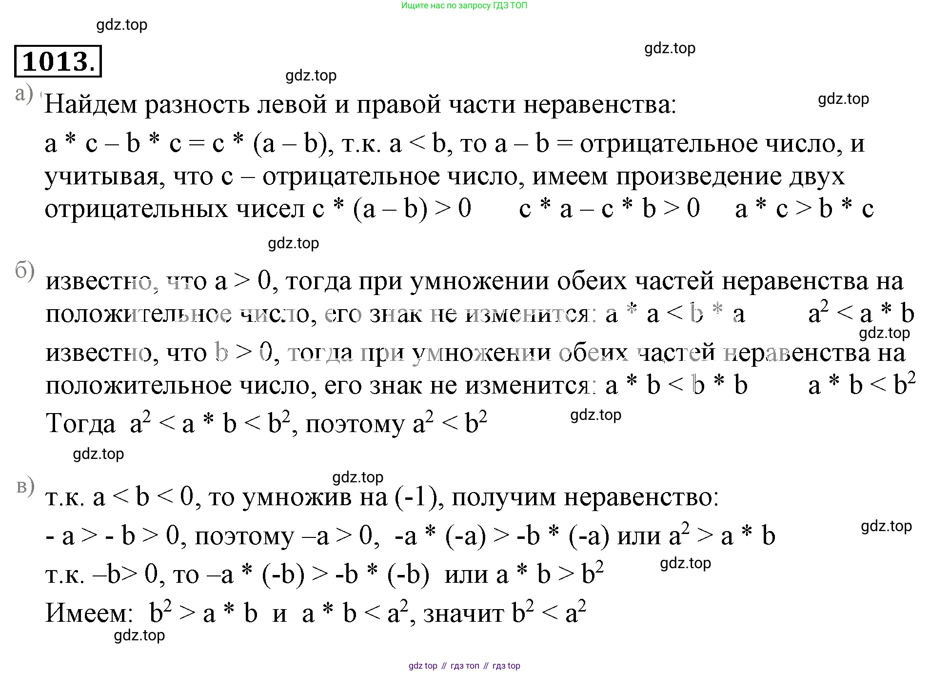 ГДЗ Математика, 6 класс Учебник, авторы: Никольский Сергей Михайлович, Потапов Михаил Константинович, Решетников Николай Николаевич, Шевкин Александр Владимирович, издательство Просвещение, Москва, 2019 - 2022, страница 203, номер 1013, Решение 3