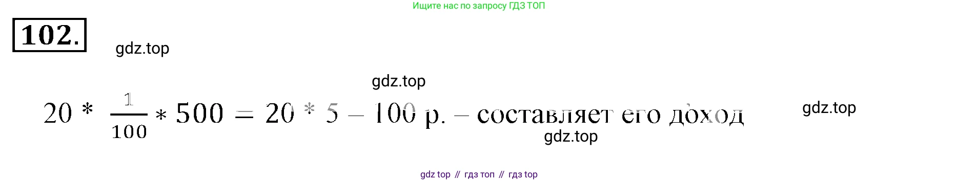 ГДЗ Математика, 6 класс Учебник, авторы: Никольский Сергей Михайлович, Потапов Михаил Константинович, Решетников Николай Николаевич, Шевкин Александр Владимирович, издательство Просвещение, Москва, 2019 - 2022, страница 26, номер 102, Решение 3
