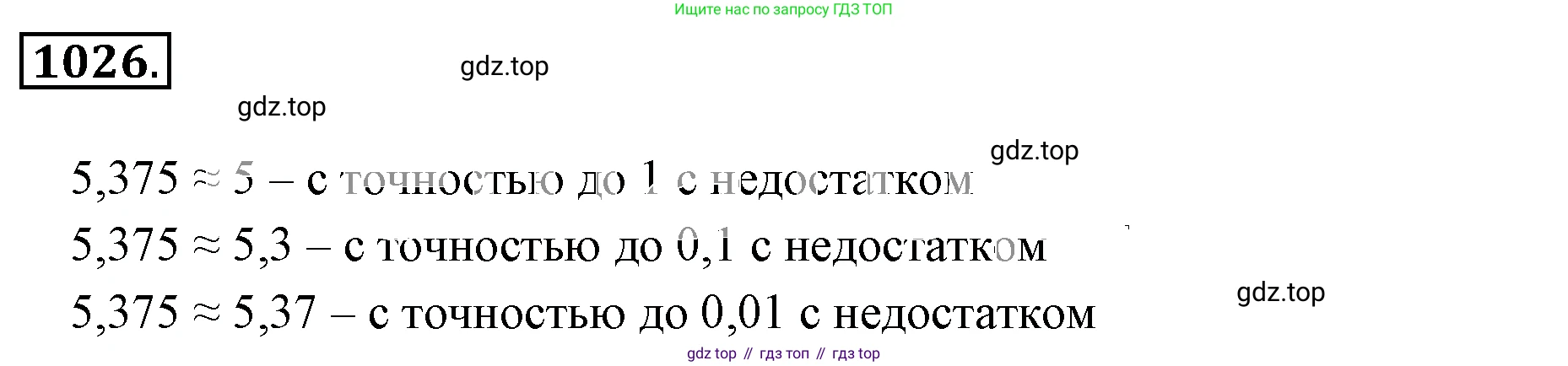 ГДЗ Математика, 6 класс Учебник, авторы: Никольский Сергей Михайлович, Потапов Михаил Константинович, Решетников Николай Николаевич, Шевкин Александр Владимирович, издательство Просвещение, Москва, 2019 - 2022, страница 207, номер 1026, Решение 3