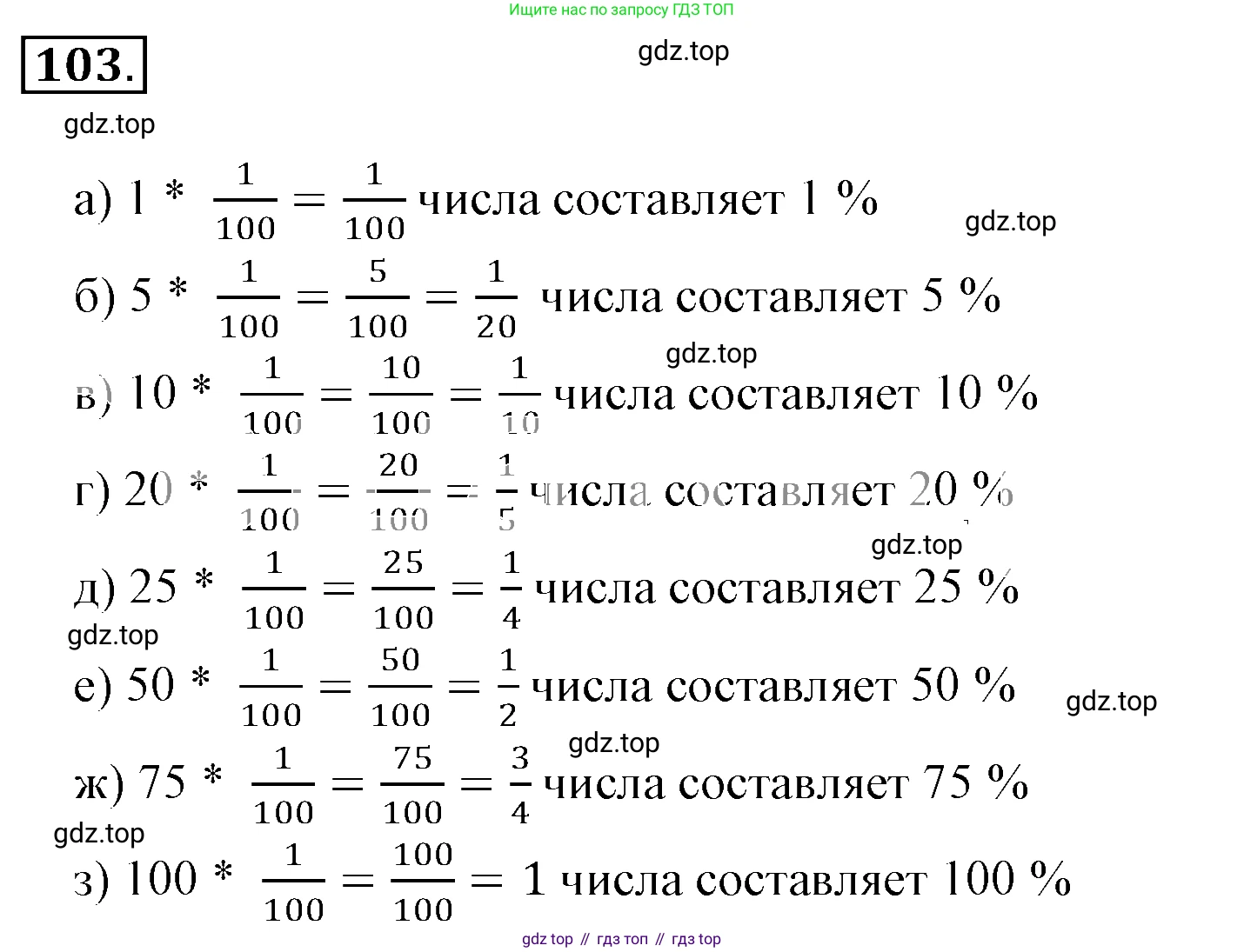 ГДЗ Математика, 6 класс Учебник, авторы: Никольский Сергей Михайлович, Потапов Михаил Константинович, Решетников Николай Николаевич, Шевкин Александр Владимирович, издательство Просвещение, Москва, 2019 - 2022, страница 26, номер 103, Решение 3