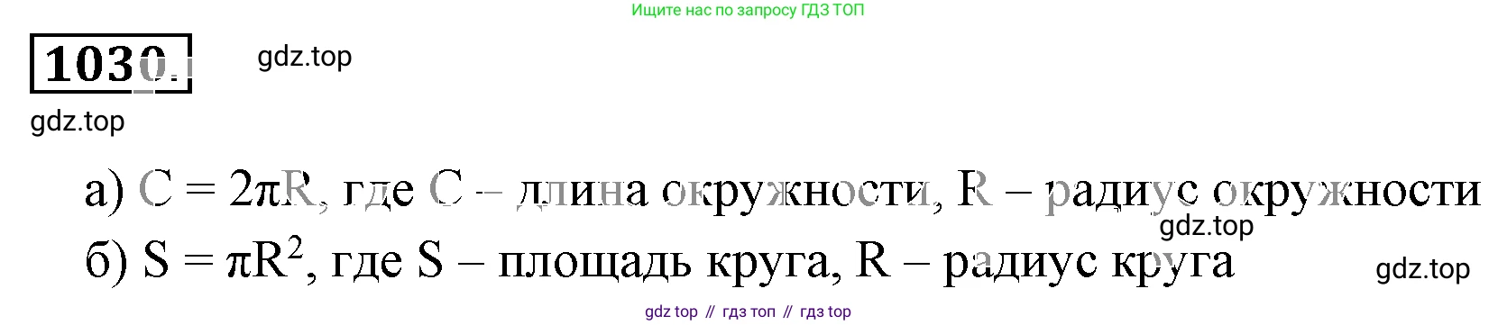 ГДЗ Математика, 6 класс Учебник, авторы: Никольский Сергей Михайлович, Потапов Михаил Константинович, Решетников Николай Николаевич, Шевкин Александр Владимирович, издательство Просвещение, Москва, 2019 - 2022, страница 209, номер 1030, Решение 3