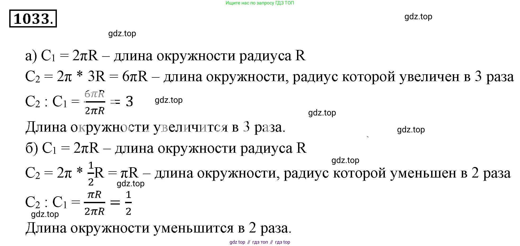 ГДЗ Математика, 6 класс Учебник, авторы: Никольский Сергей Михайлович, Потапов Михаил Константинович, Решетников Николай Николаевич, Шевкин Александр Владимирович, издательство Просвещение, Москва, 2019 - 2022, страница 209, номер 1033, Решение 3