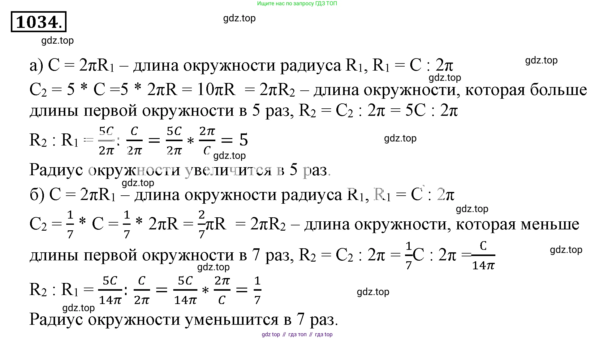 ГДЗ Математика, 6 класс Учебник, авторы: Никольский Сергей Михайлович, Потапов Михаил Константинович, Решетников Николай Николаевич, Шевкин Александр Владимирович, издательство Просвещение, Москва, 2019 - 2022, страница 209, номер 1034, Решение 3