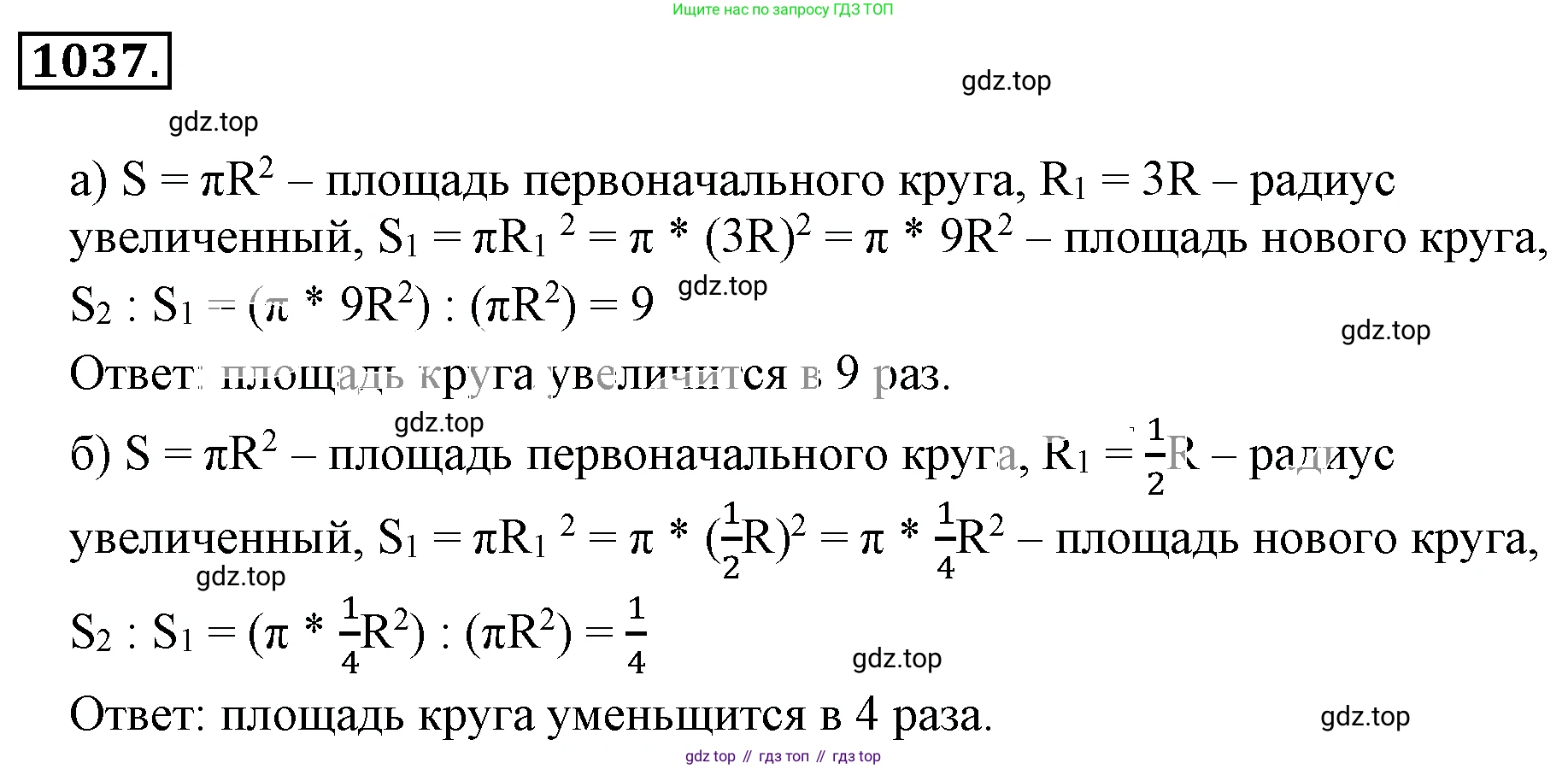 ГДЗ Математика, 6 класс Учебник, авторы: Никольский Сергей Михайлович, Потапов Михаил Константинович, Решетников Николай Николаевич, Шевкин Александр Владимирович, издательство Просвещение, Москва, 2019 - 2022, страница 209, номер 1037, Решение 3