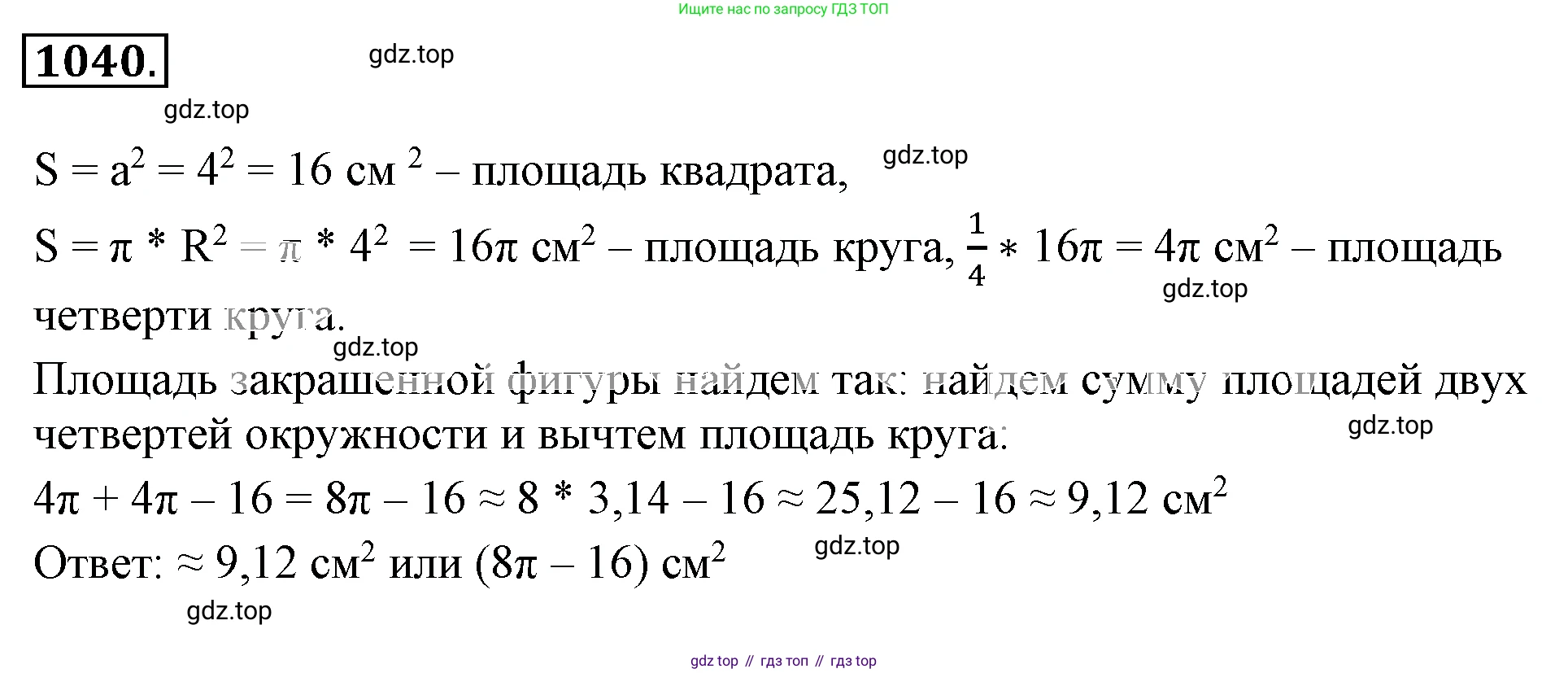 ГДЗ Математика, 6 класс Учебник, авторы: Никольский Сергей Михайлович, Потапов Михаил Константинович, Решетников Николай Николаевич, Шевкин Александр Владимирович, издательство Просвещение, Москва, 2019 - 2022, страница 209, номер 1040, Решение 3