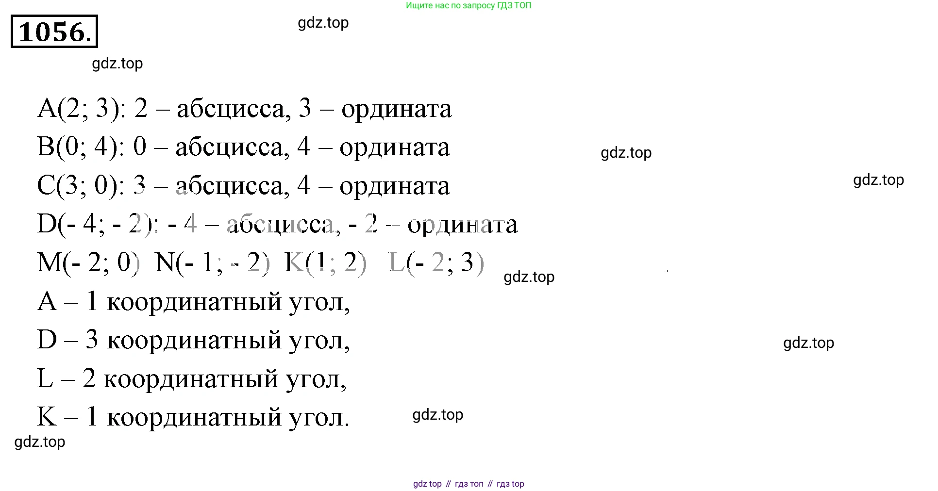 ГДЗ Математика, 6 класс Учебник, авторы: Никольский Сергей Михайлович, Потапов Михаил Константинович, Решетников Николай Николаевич, Шевкин Александр Владимирович, издательство Просвещение, Москва, 2019 - 2022, страница 216, номер 1056, Решение 3