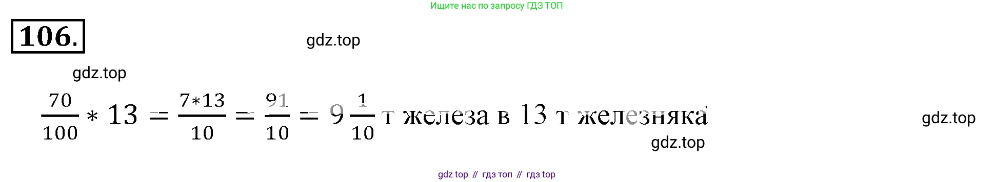ГДЗ Математика, 6 класс Учебник, авторы: Никольский Сергей Михайлович, Потапов Михаил Константинович, Решетников Николай Николаевич, Шевкин Александр Владимирович, издательство Просвещение, Москва, 2019 - 2022, страница 26, номер 106, Решение 3