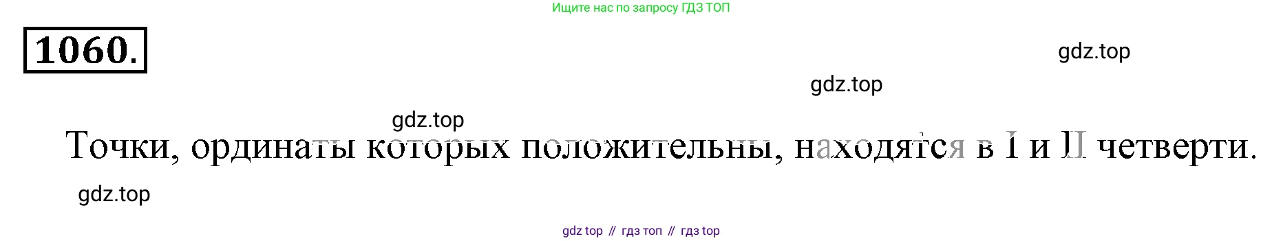 ГДЗ Математика, 6 класс Учебник, авторы: Никольский Сергей Михайлович, Потапов Михаил Константинович, Решетников Николай Николаевич, Шевкин Александр Владимирович, издательство Просвещение, Москва, 2019 - 2022, страница 216, номер 1060, Решение 3