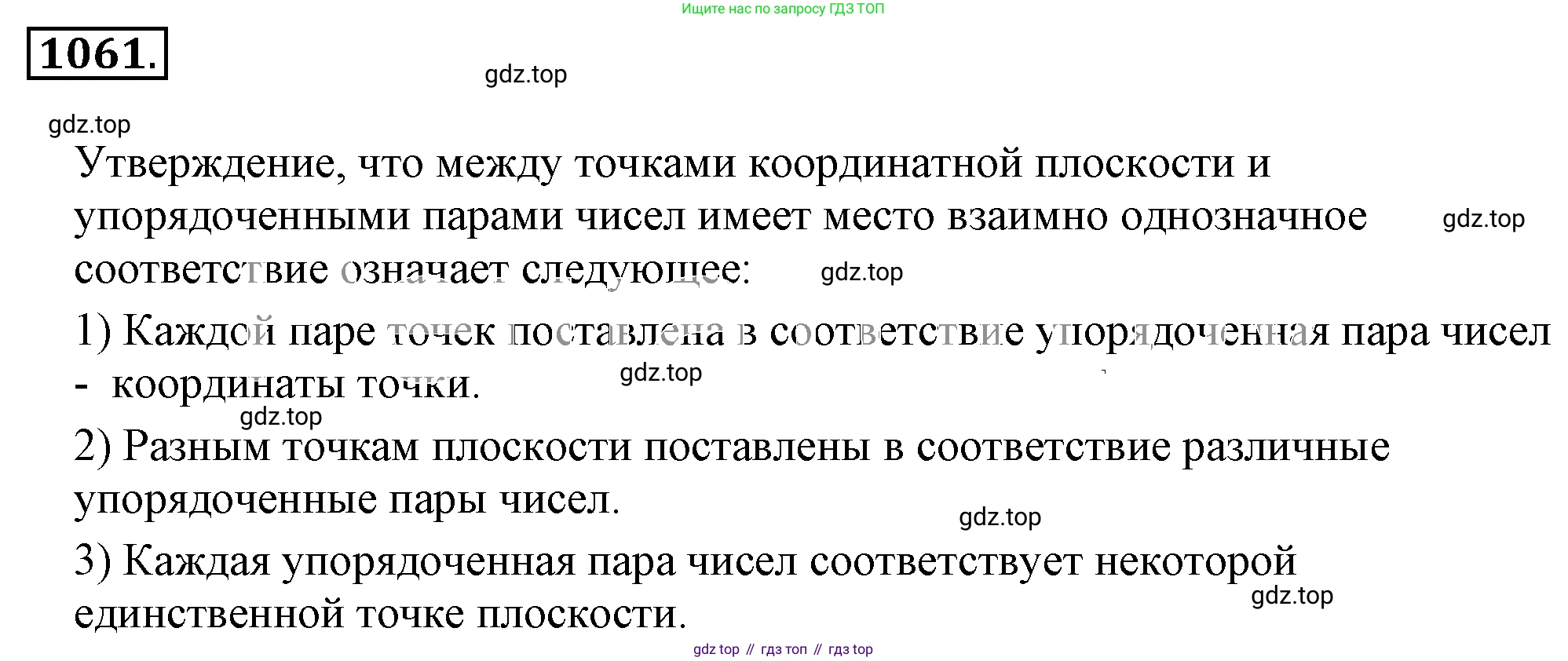 ГДЗ Математика, 6 класс Учебник, авторы: Никольский Сергей Михайлович, Потапов Михаил Константинович, Решетников Николай Николаевич, Шевкин Александр Владимирович, издательство Просвещение, Москва, 2019 - 2022, страница 216, номер 1061, Решение 3