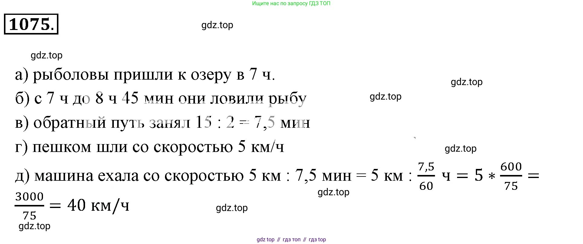 ГДЗ Математика, 6 класс Учебник, авторы: Никольский Сергей Михайлович, Потапов Михаил Константинович, Решетников Николай Николаевич, Шевкин Александр Владимирович, издательство Просвещение, Москва, 2019 - 2022, страница 221, номер 1075, Решение 3