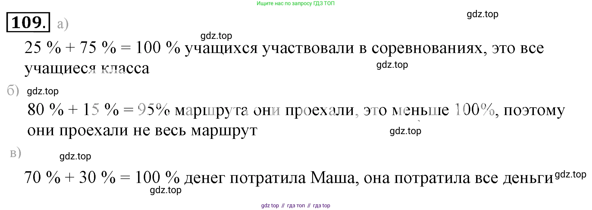 ГДЗ Математика, 6 класс Учебник, авторы: Никольский Сергей Михайлович, Потапов Михаил Константинович, Решетников Николай Николаевич, Шевкин Александр Владимирович, издательство Просвещение, Москва, 2019 - 2022, страница 27, номер 109, Решение 3