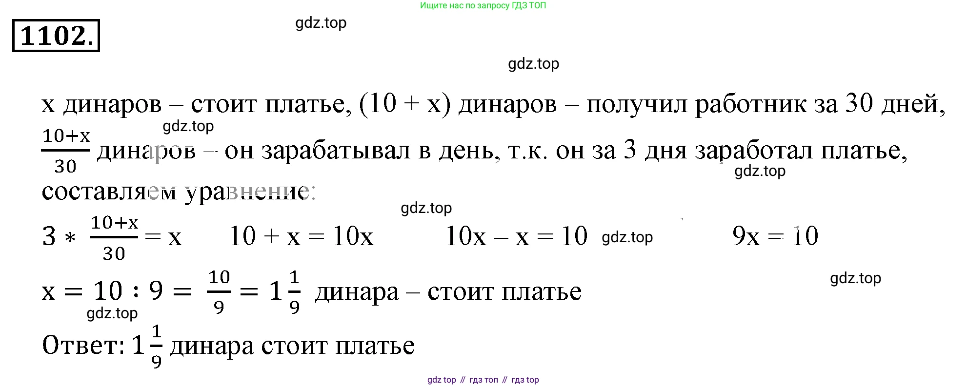 ГДЗ Математика, 6 класс Учебник, авторы: Никольский Сергей Михайлович, Потапов Михаил Константинович, Решетников Николай Николаевич, Шевкин Александр Владимирович, издательство Просвещение, Москва, 2019 - 2022, страница 229, номер 1102, Решение 3