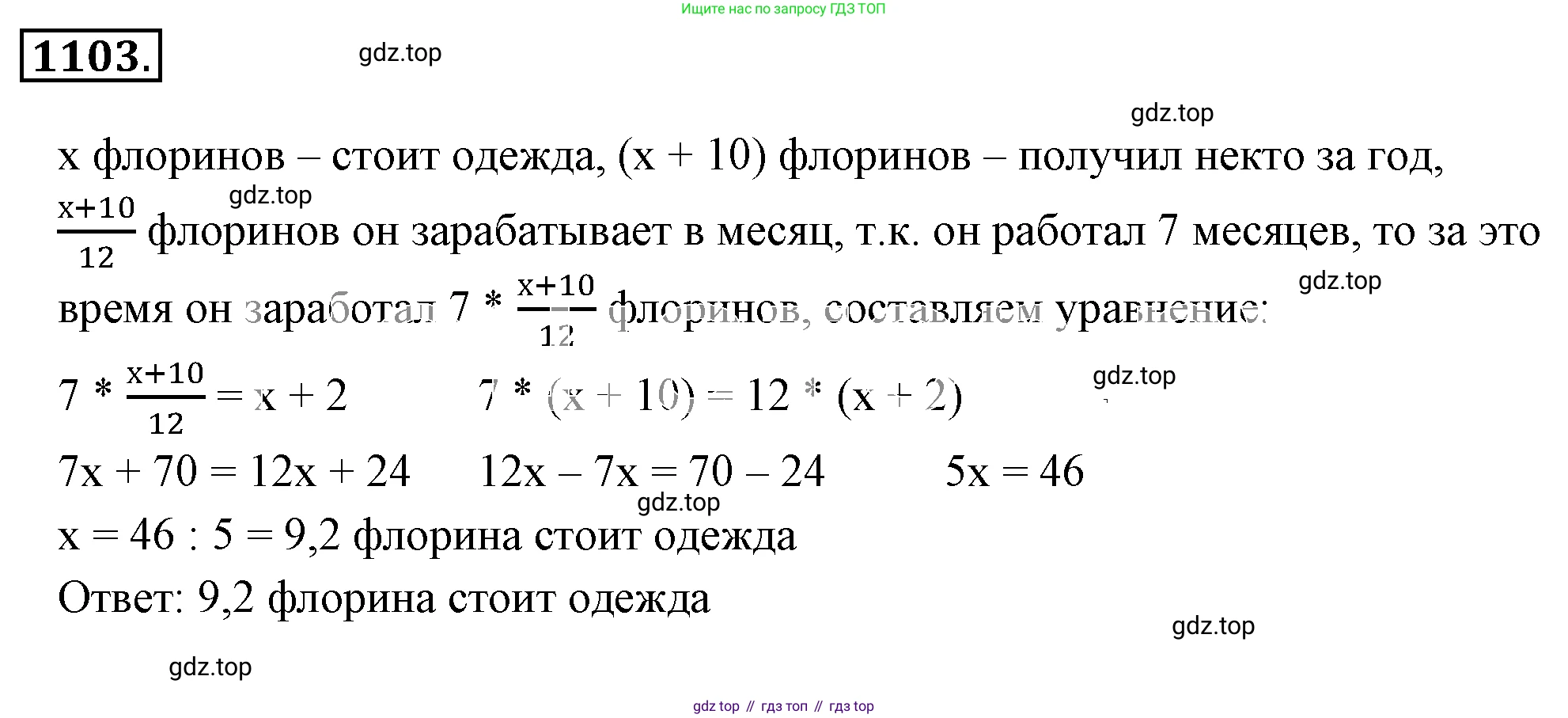 ГДЗ Математика, 6 класс Учебник, авторы: Никольский Сергей Михайлович, Потапов Михаил Константинович, Решетников Николай Николаевич, Шевкин Александр Владимирович, издательство Просвещение, Москва, 2019 - 2022, страница 229, номер 1103, Решение 3
