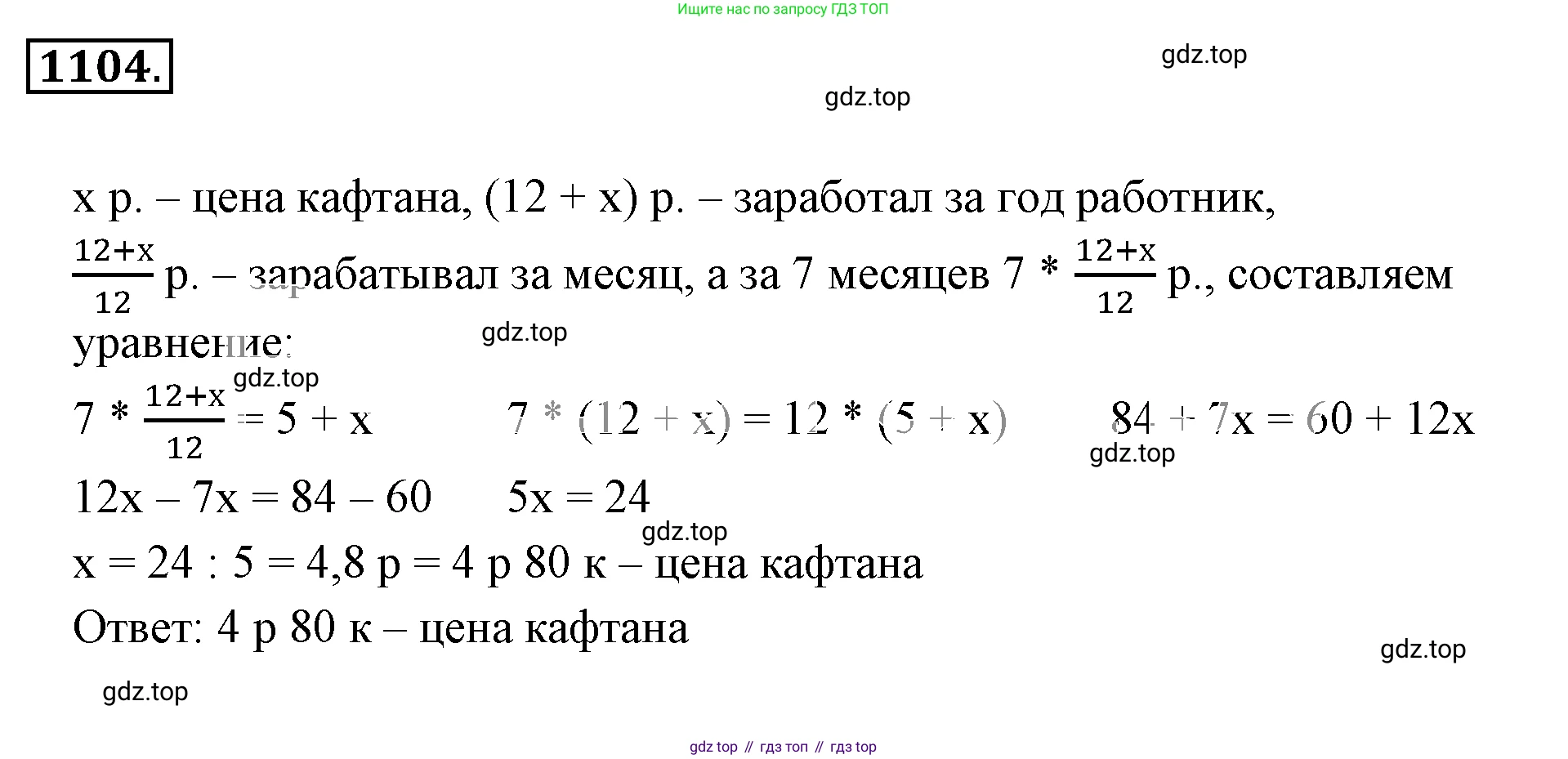 ГДЗ Математика, 6 класс Учебник, авторы: Никольский Сергей Михайлович, Потапов Михаил Константинович, Решетников Николай Николаевич, Шевкин Александр Владимирович, издательство Просвещение, Москва, 2019 - 2022, страница 229, номер 1104, Решение 3