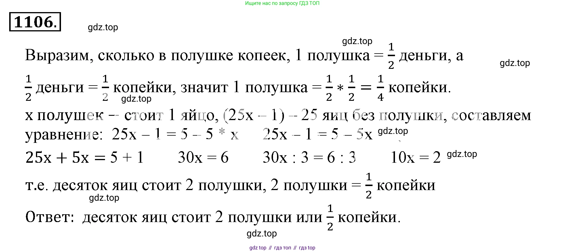 ГДЗ Математика, 6 класс Учебник, авторы: Никольский Сергей Михайлович, Потапов Михаил Константинович, Решетников Николай Николаевич, Шевкин Александр Владимирович, издательство Просвещение, Москва, 2019 - 2022, страница 230, номер 1106, Решение 3