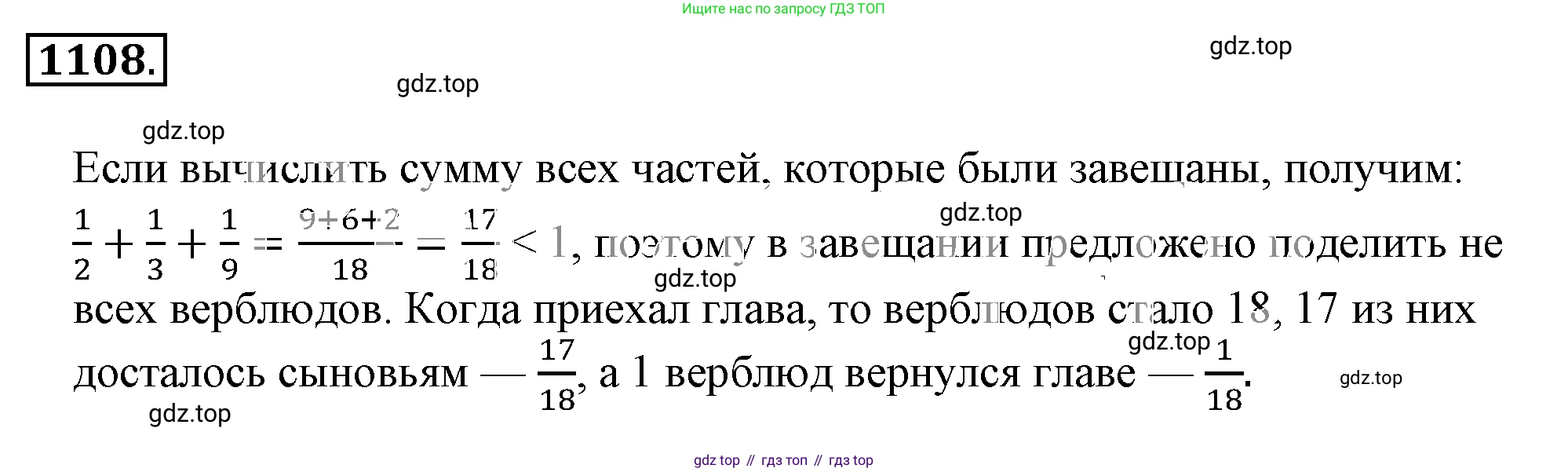 ГДЗ Математика, 6 класс Учебник, авторы: Никольский Сергей Михайлович, Потапов Михаил Константинович, Решетников Николай Николаевич, Шевкин Александр Владимирович, издательство Просвещение, Москва, 2019 - 2022, страница 230, номер 1108, Решение 3