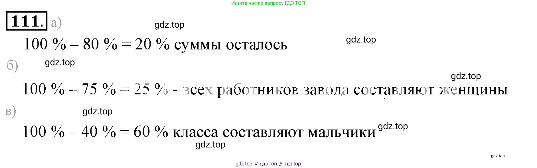 ГДЗ Математика, 6 класс Учебник, авторы: Никольский Сергей Михайлович, Потапов Михаил Константинович, Решетников Николай Николаевич, Шевкин Александр Владимирович, издательство Просвещение, Москва, 2019 - 2022, страница 27, номер 111, Решение 3