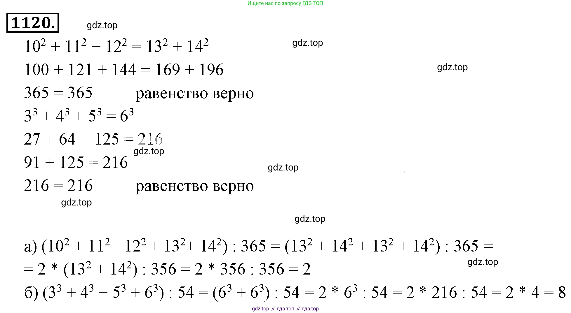 ГДЗ Математика, 6 класс Учебник, авторы: Никольский Сергей Михайлович, Потапов Михаил Константинович, Решетников Николай Николаевич, Шевкин Александр Владимирович, издательство Просвещение, Москва, 2019 - 2022, страница 231, номер 1120, Решение 3