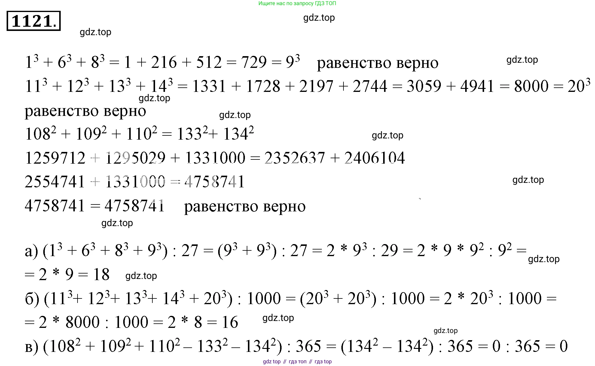 ГДЗ Математика, 6 класс Учебник, авторы: Никольский Сергей Михайлович, Потапов Михаил Константинович, Решетников Николай Николаевич, Шевкин Александр Владимирович, издательство Просвещение, Москва, 2019 - 2022, страница 231, номер 1121, Решение 3