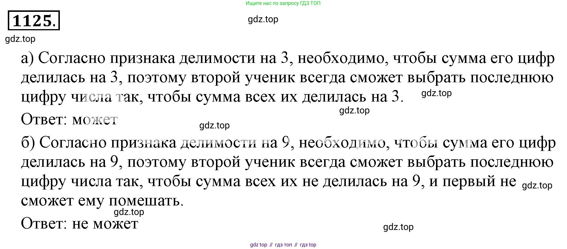 ГДЗ Математика, 6 класс Учебник, авторы: Никольский Сергей Михайлович, Потапов Михаил Константинович, Решетников Николай Николаевич, Шевкин Александр Владимирович, издательство Просвещение, Москва, 2019 - 2022, страница 232, номер 1125, Решение 3