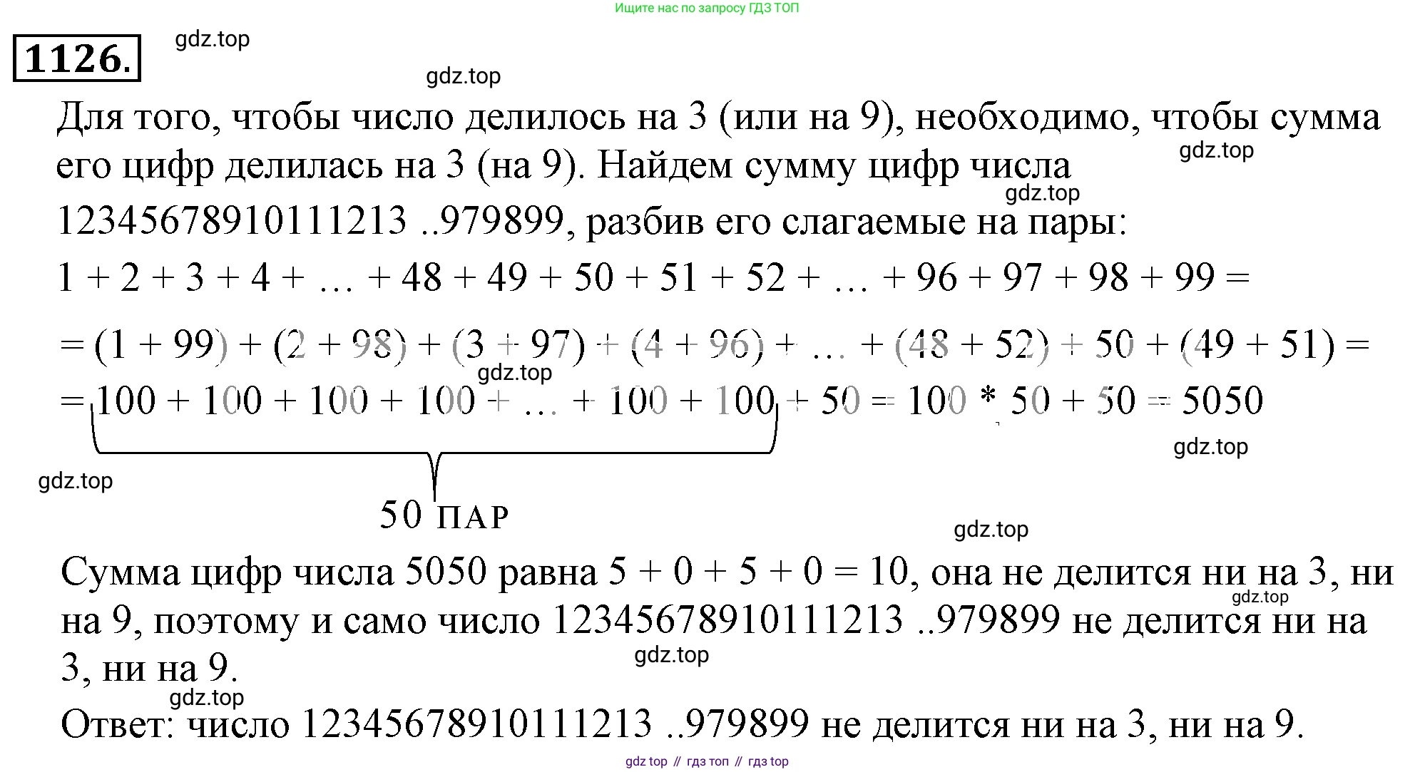 ГДЗ Математика, 6 класс Учебник, авторы: Никольский Сергей Михайлович, Потапов Михаил Константинович, Решетников Николай Николаевич, Шевкин Александр Владимирович, издательство Просвещение, Москва, 2019 - 2022, страница 232, номер 1126, Решение 3