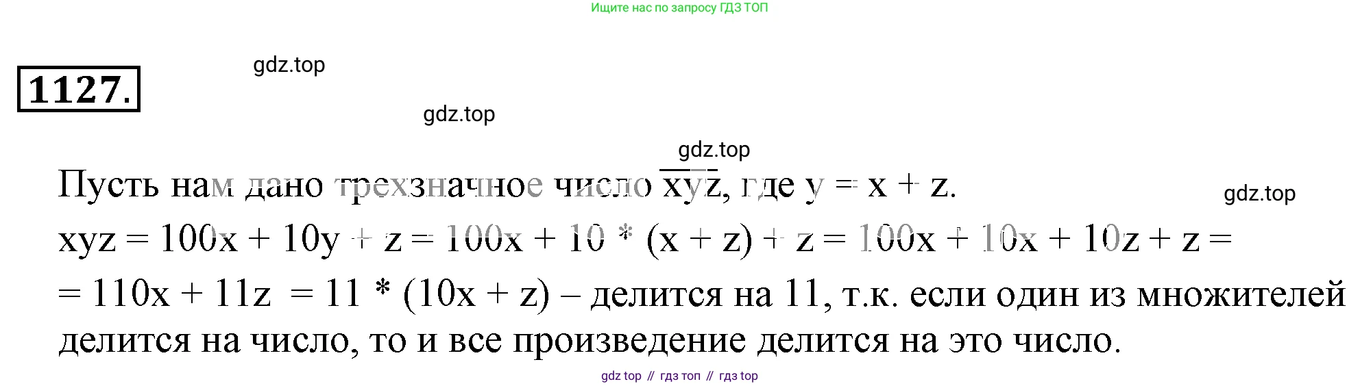 ГДЗ Математика, 6 класс Учебник, авторы: Никольский Сергей Михайлович, Потапов Михаил Константинович, Решетников Николай Николаевич, Шевкин Александр Владимирович, издательство Просвещение, Москва, 2019 - 2022, страница 232, номер 1127, Решение 3