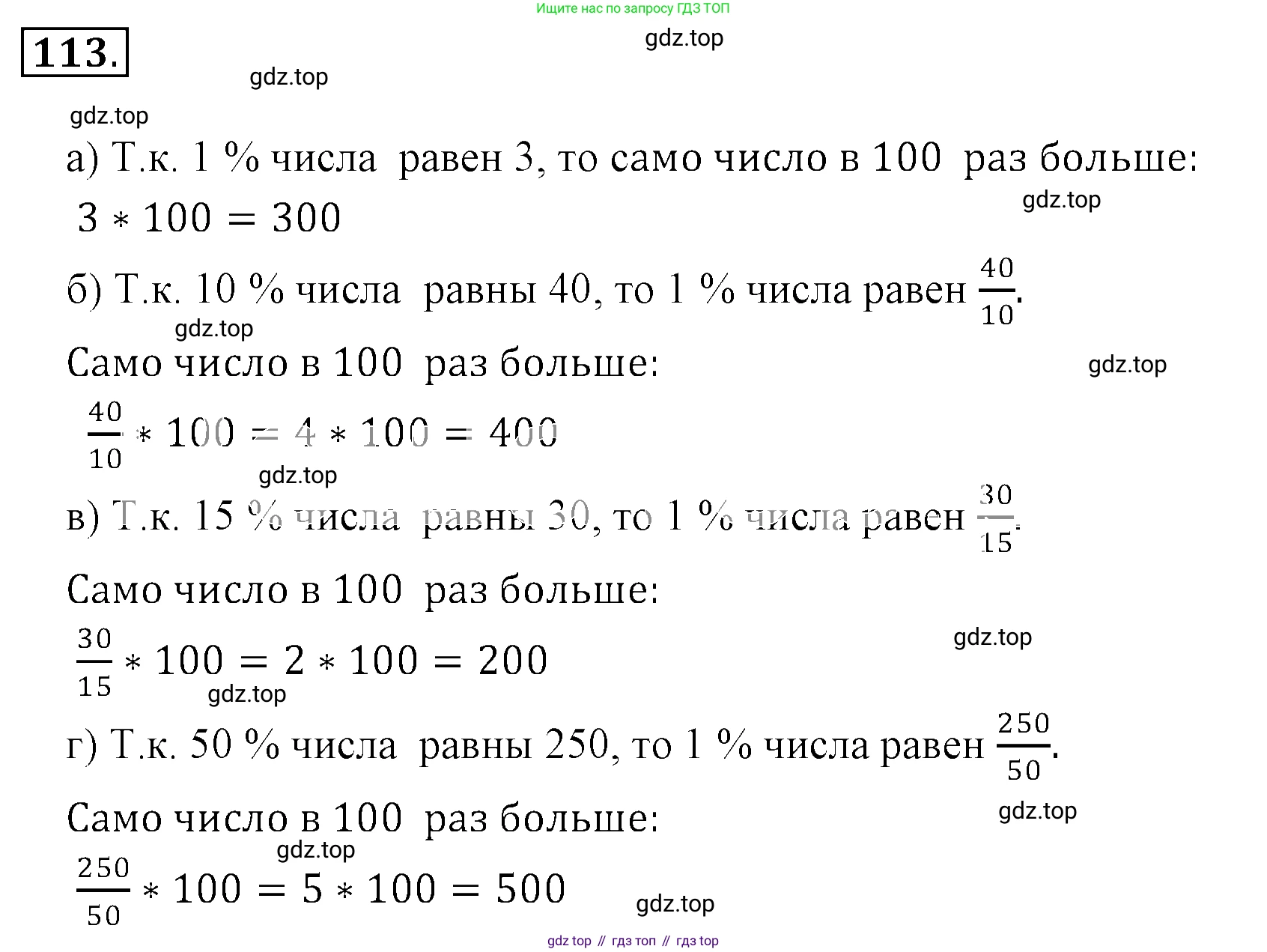 ГДЗ Математика, 6 класс Учебник, авторы: Никольский Сергей Михайлович, Потапов Михаил Константинович, Решетников Николай Николаевич, Шевкин Александр Владимирович, издательство Просвещение, Москва, 2019 - 2022, страница 27, номер 113, Решение 3