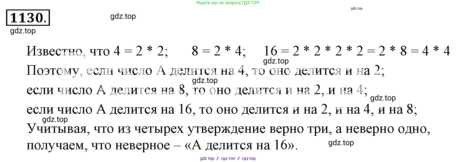 ГДЗ Математика, 6 класс Учебник, авторы: Никольский Сергей Михайлович, Потапов Михаил Константинович, Решетников Николай Николаевич, Шевкин Александр Владимирович, издательство Просвещение, Москва, 2019 - 2022, страница 232, номер 1130, Решение 3