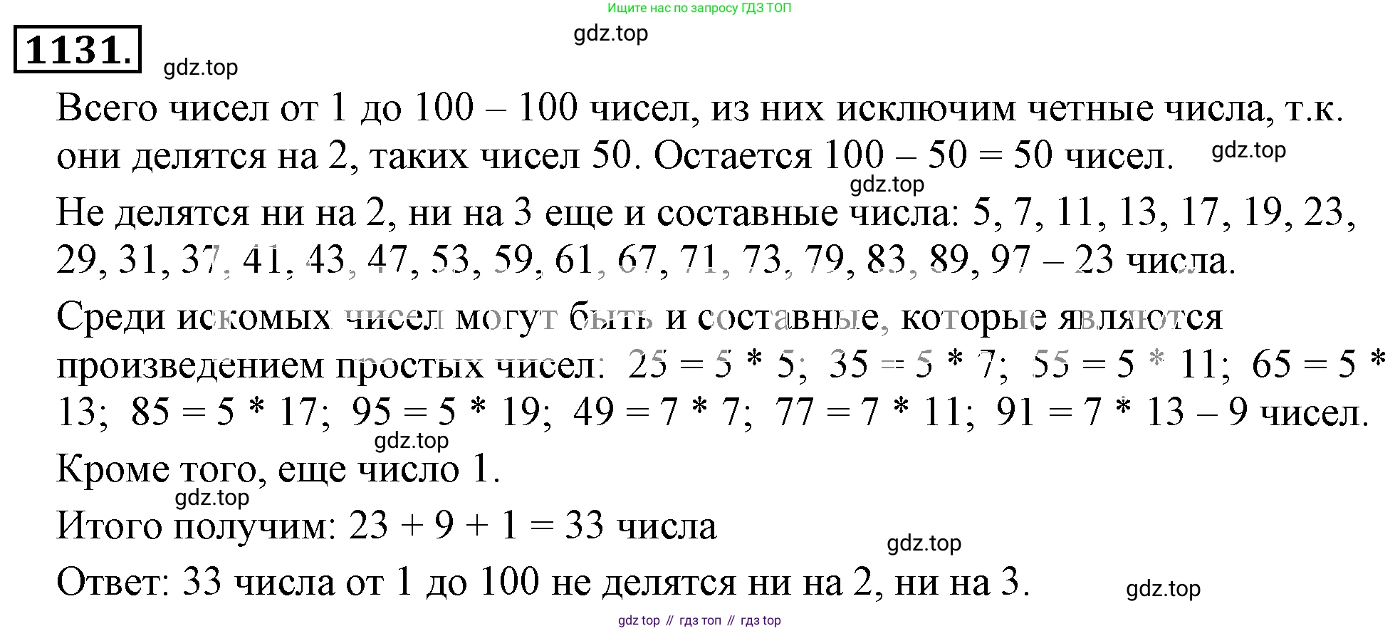 ГДЗ Математика, 6 класс Учебник, авторы: Никольский Сергей Михайлович, Потапов Михаил Константинович, Решетников Николай Николаевич, Шевкин Александр Владимирович, издательство Просвещение, Москва, 2019 - 2022, страница 232, номер 1131, Решение 3