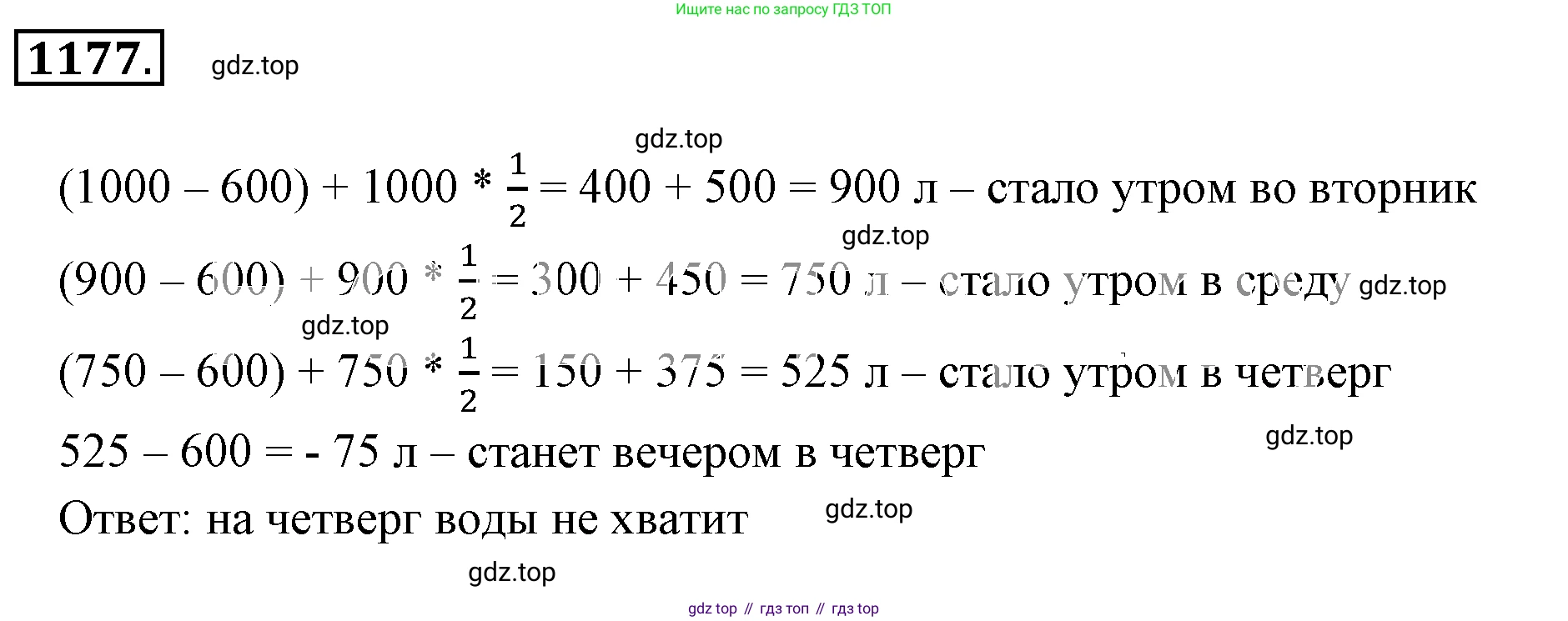 ГДЗ Математика, 6 класс Учебник, авторы: Никольский Сергей Михайлович, Потапов Михаил Константинович, Решетников Николай Николаевич, Шевкин Александр Владимирович, издательство Просвещение, Москва, 2019 - 2022, страница 237, номер 1177, Решение 3