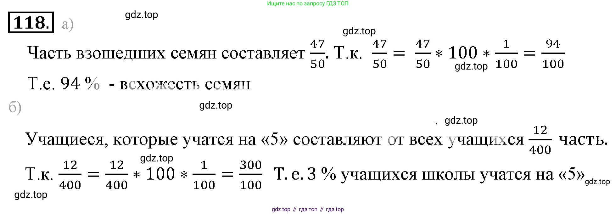 ГДЗ Математика, 6 класс Учебник, авторы: Никольский Сергей Михайлович, Потапов Михаил Константинович, Решетников Николай Николаевич, Шевкин Александр Владимирович, издательство Просвещение, Москва, 2019 - 2022, страница 28, номер 118, Решение 3
