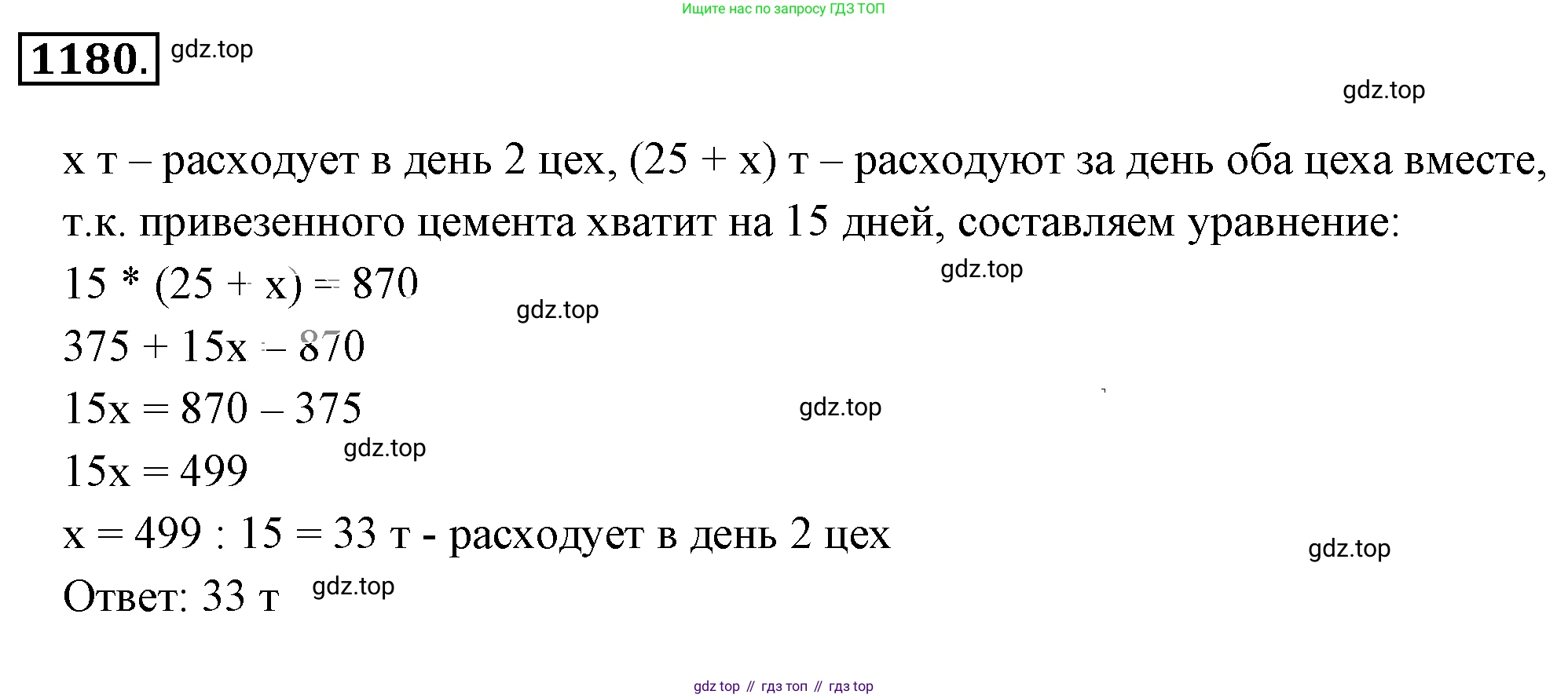 ГДЗ Математика, 6 класс Учебник, авторы: Никольский Сергей Михайлович, Потапов Михаил Константинович, Решетников Николай Николаевич, Шевкин Александр Владимирович, издательство Просвещение, Москва, 2019 - 2022, страница 238, номер 1180, Решение 3