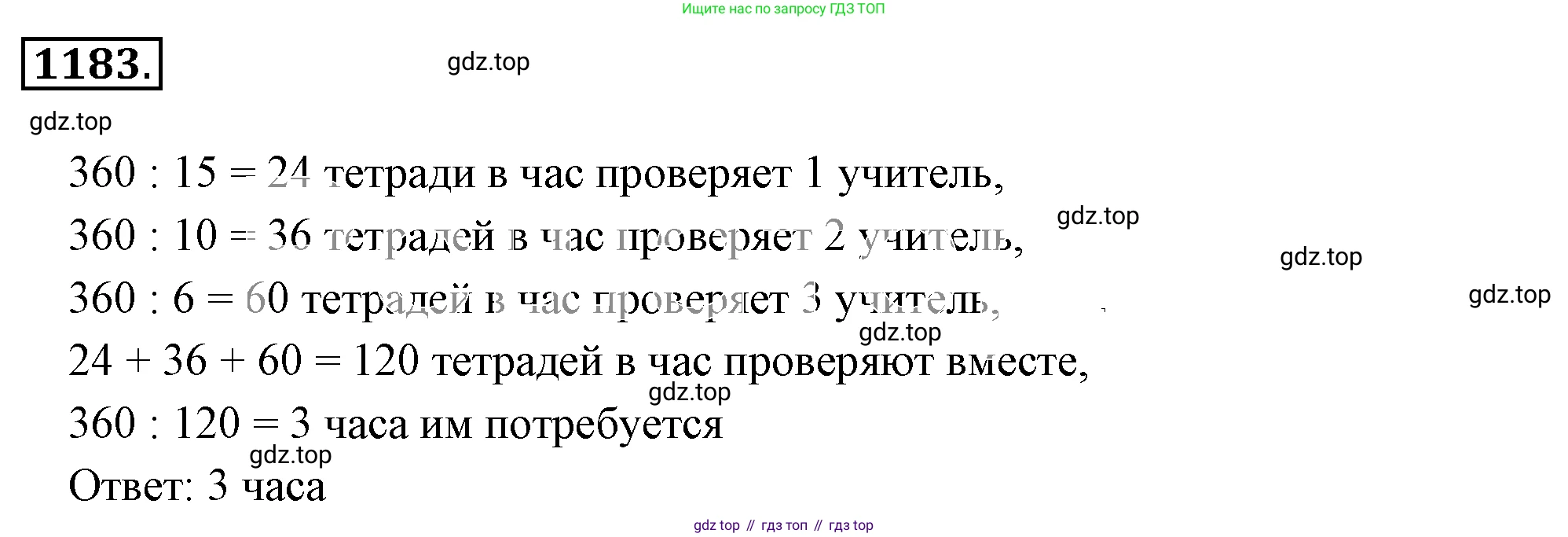 ГДЗ Математика, 6 класс Учебник, авторы: Никольский Сергей Михайлович, Потапов Михаил Константинович, Решетников Николай Николаевич, Шевкин Александр Владимирович, издательство Просвещение, Москва, 2019 - 2022, страница 238, номер 1183, Решение 3