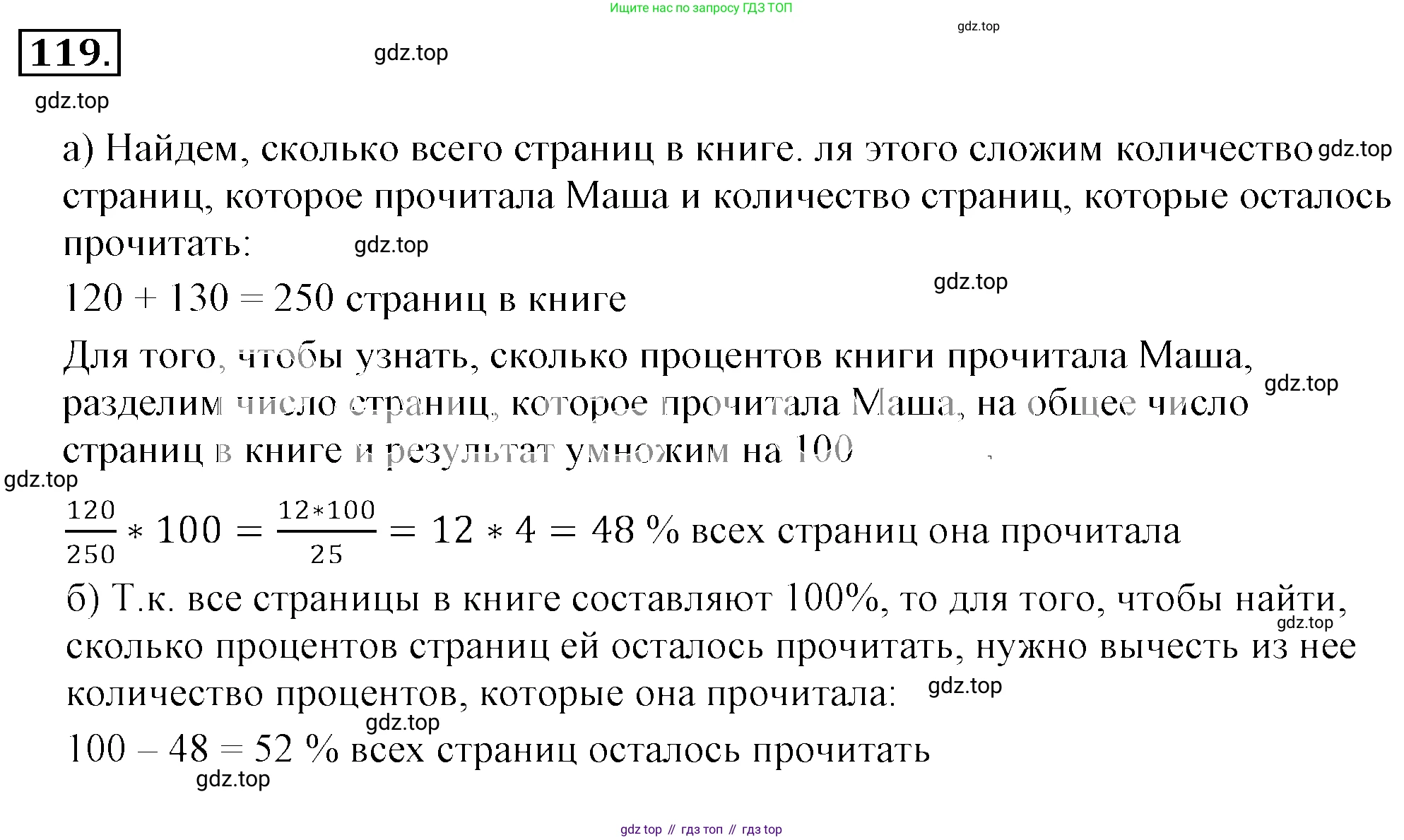 ГДЗ Математика, 6 класс Учебник, авторы: Никольский Сергей Михайлович, Потапов Михаил Константинович, Решетников Николай Николаевич, Шевкин Александр Владимирович, издательство Просвещение, Москва, 2019 - 2022, страница 28, номер 119, Решение 3