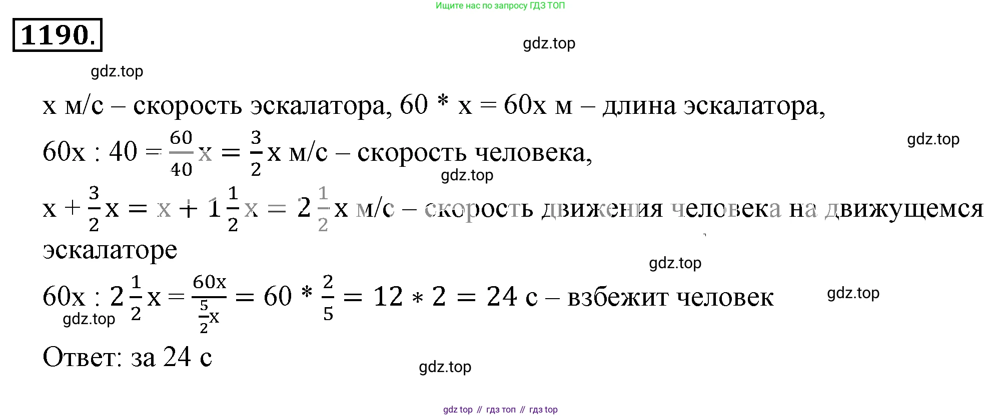 ГДЗ Математика, 6 класс Учебник, авторы: Никольский Сергей Михайлович, Потапов Михаил Константинович, Решетников Николай Николаевич, Шевкин Александр Владимирович, издательство Просвещение, Москва, 2019 - 2022, страница 239, номер 1190, Решение 3
