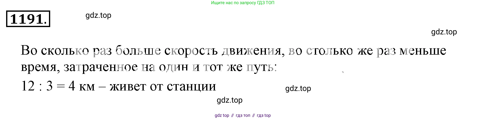 ГДЗ Математика, 6 класс Учебник, авторы: Никольский Сергей Михайлович, Потапов Михаил Константинович, Решетников Николай Николаевич, Шевкин Александр Владимирович, издательство Просвещение, Москва, 2019 - 2022, страница 239, номер 1191, Решение 3