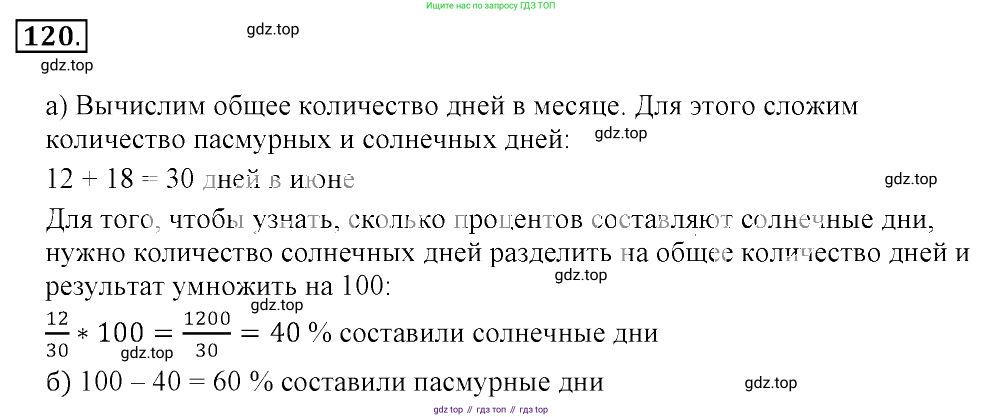 ГДЗ Математика, 6 класс Учебник, авторы: Никольский Сергей Михайлович, Потапов Михаил Константинович, Решетников Николай Николаевич, Шевкин Александр Владимирович, издательство Просвещение, Москва, 2019 - 2022, страница 28, номер 120, Решение 3