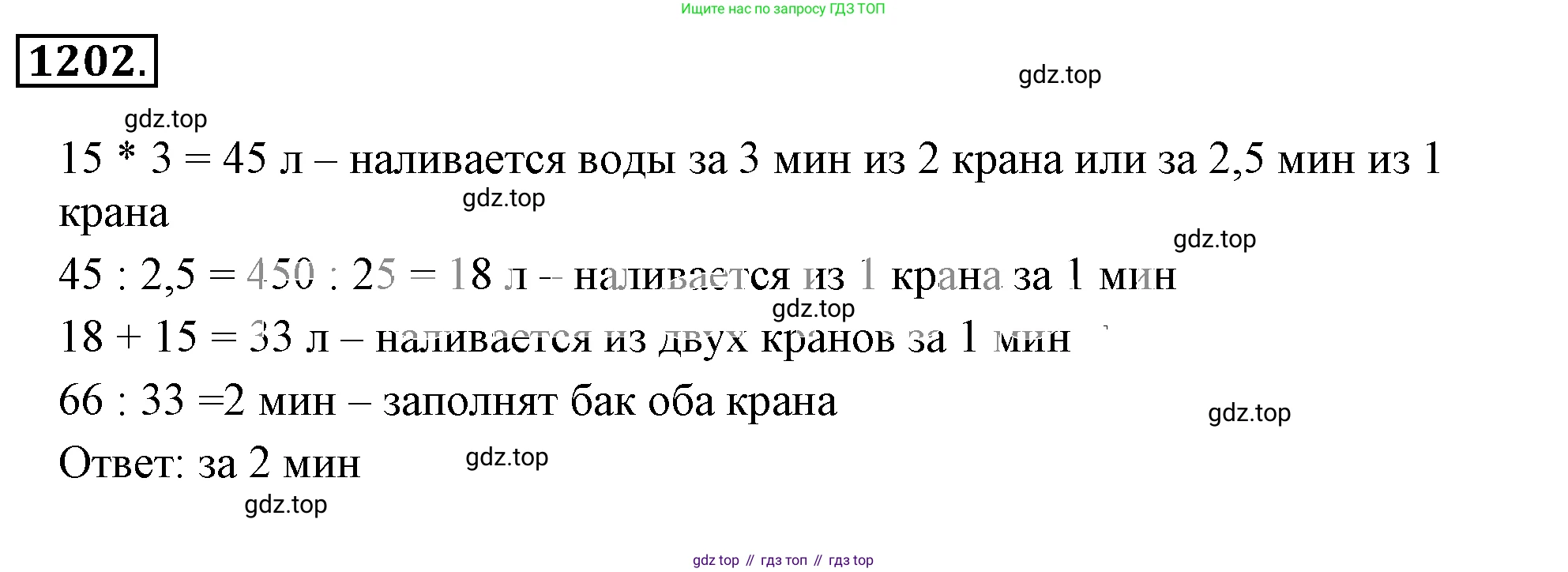 ГДЗ Математика, 6 класс Учебник, авторы: Никольский Сергей Михайлович, Потапов Михаил Константинович, Решетников Николай Николаевич, Шевкин Александр Владимирович, издательство Просвещение, Москва, 2019 - 2022, страница 240, номер 1202, Решение 3