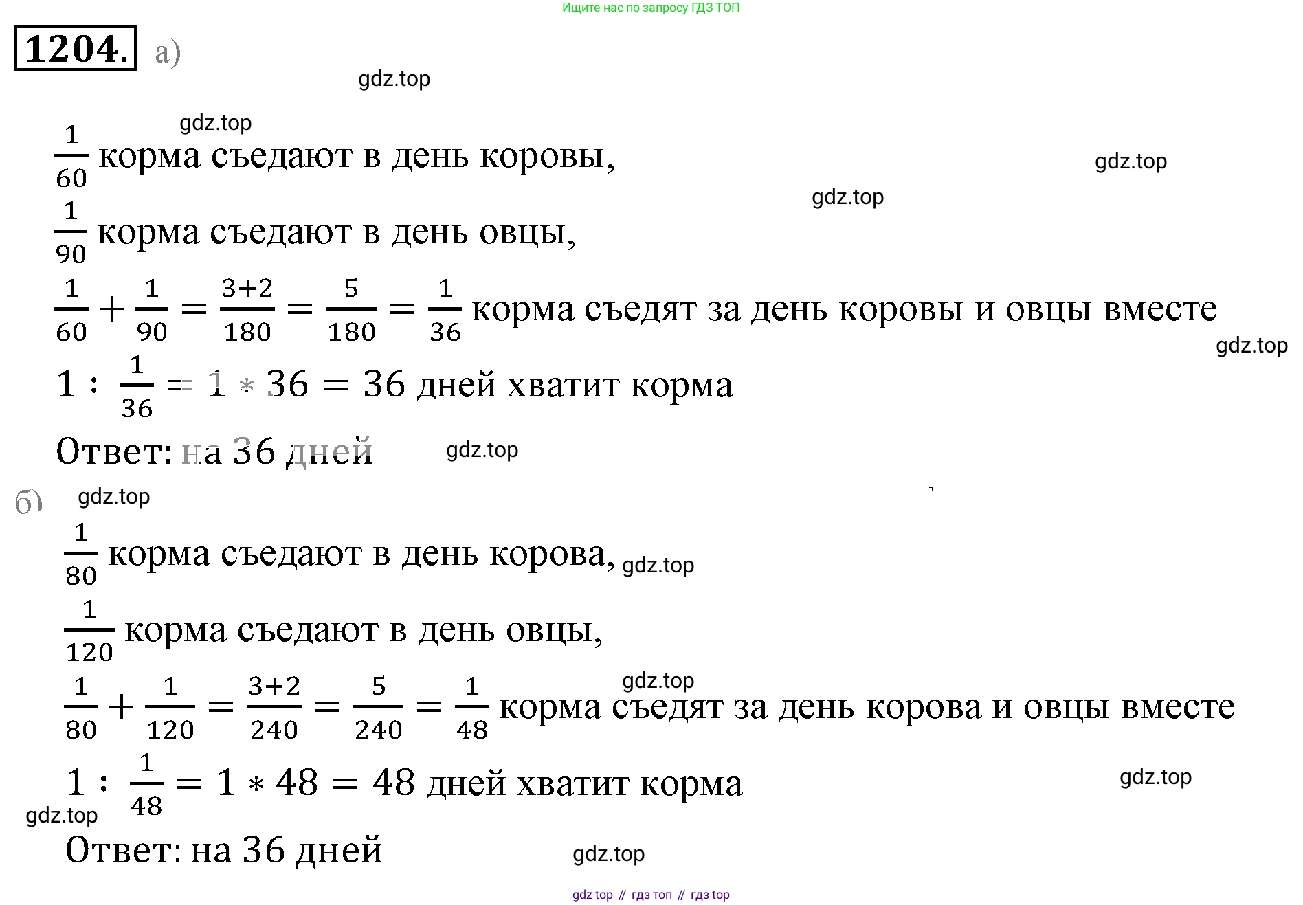 ГДЗ Математика, 6 класс Учебник, авторы: Никольский Сергей Михайлович, Потапов Михаил Константинович, Решетников Николай Николаевич, Шевкин Александр Владимирович, издательство Просвещение, Москва, 2019 - 2022, страница 240, номер 1204, Решение 3