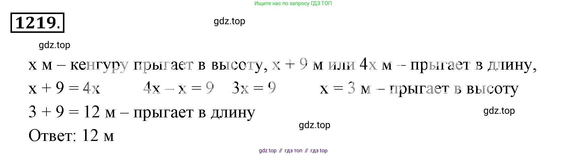 ГДЗ Математика, 6 класс Учебник, авторы: Никольский Сергей Михайлович, Потапов Михаил Константинович, Решетников Николай Николаевич, Шевкин Александр Владимирович, издательство Просвещение, Москва, 2019 - 2022, страница 242, номер 1219, Решение 3