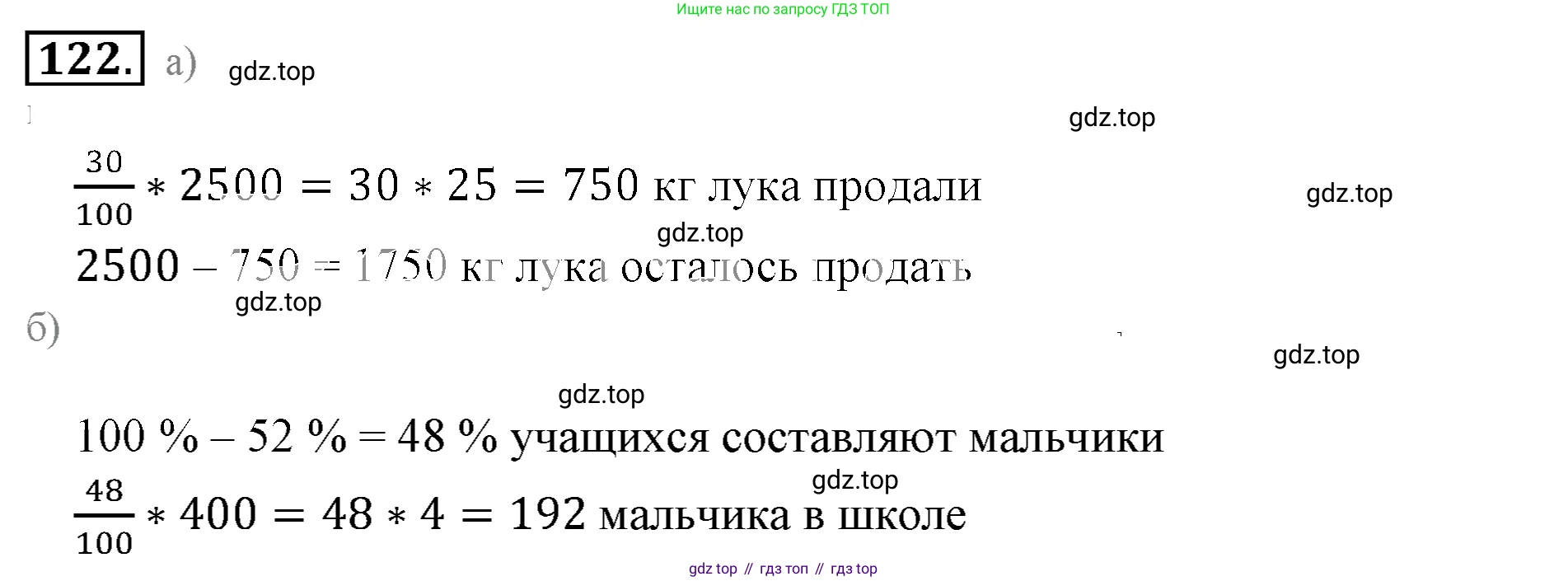 ГДЗ Математика, 6 класс Учебник, авторы: Никольский Сергей Михайлович, Потапов Михаил Константинович, Решетников Николай Николаевич, Шевкин Александр Владимирович, издательство Просвещение, Москва, 2019 - 2022, страница 29, номер 122, Решение 3