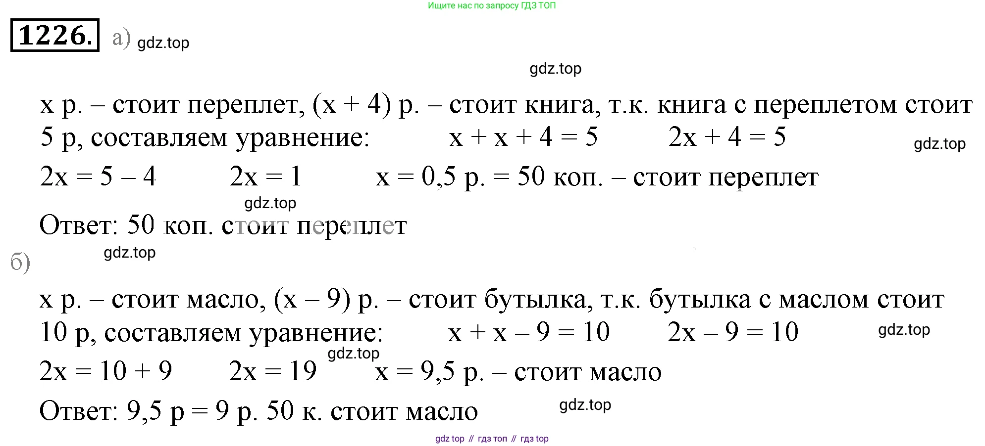 ГДЗ Математика, 6 класс Учебник, авторы: Никольский Сергей Михайлович, Потапов Михаил Константинович, Решетников Николай Николаевич, Шевкин Александр Владимирович, издательство Просвещение, Москва, 2019 - 2022, страница 243, номер 1226, Решение 3